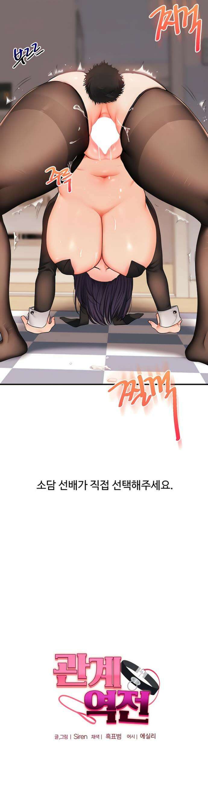 관계역전 83화 4