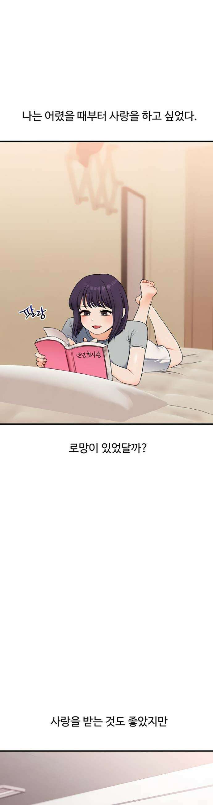 관계역전 83화 5