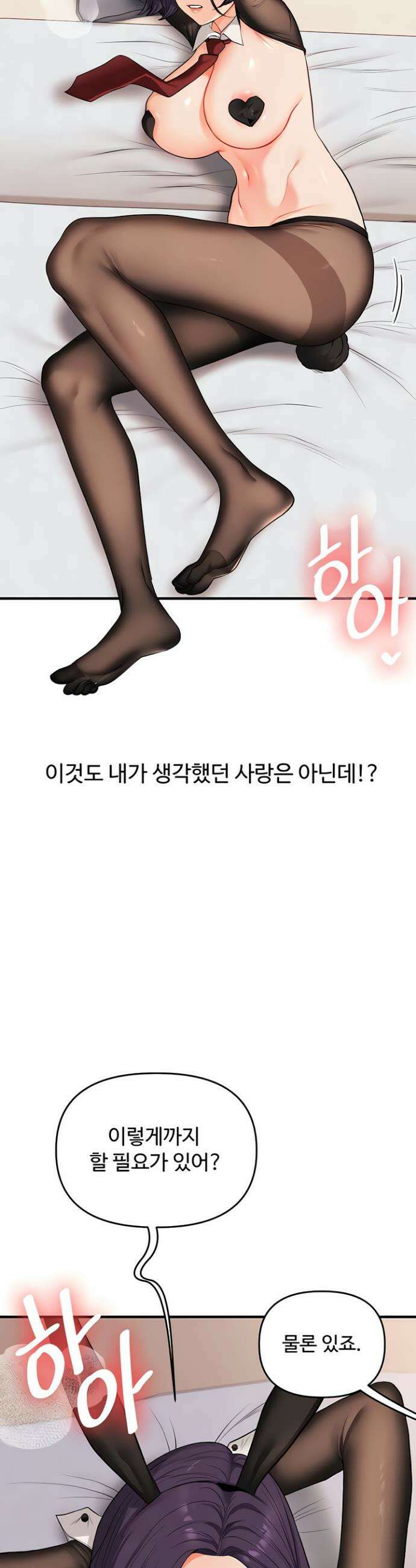 관계역전 83화 8