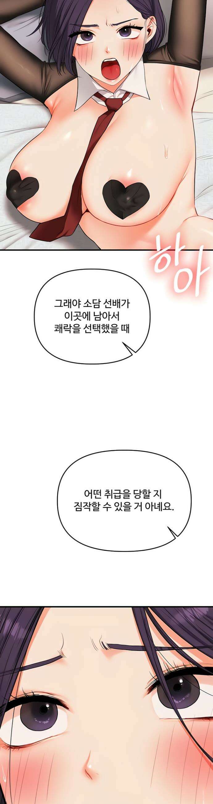 관계역전 83화 9