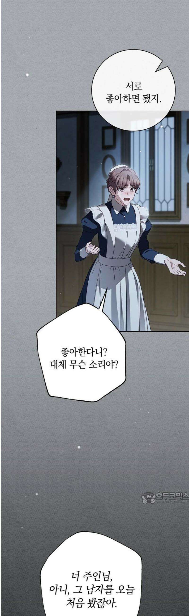 백작가의 비밀스런 시녀님 59화 2