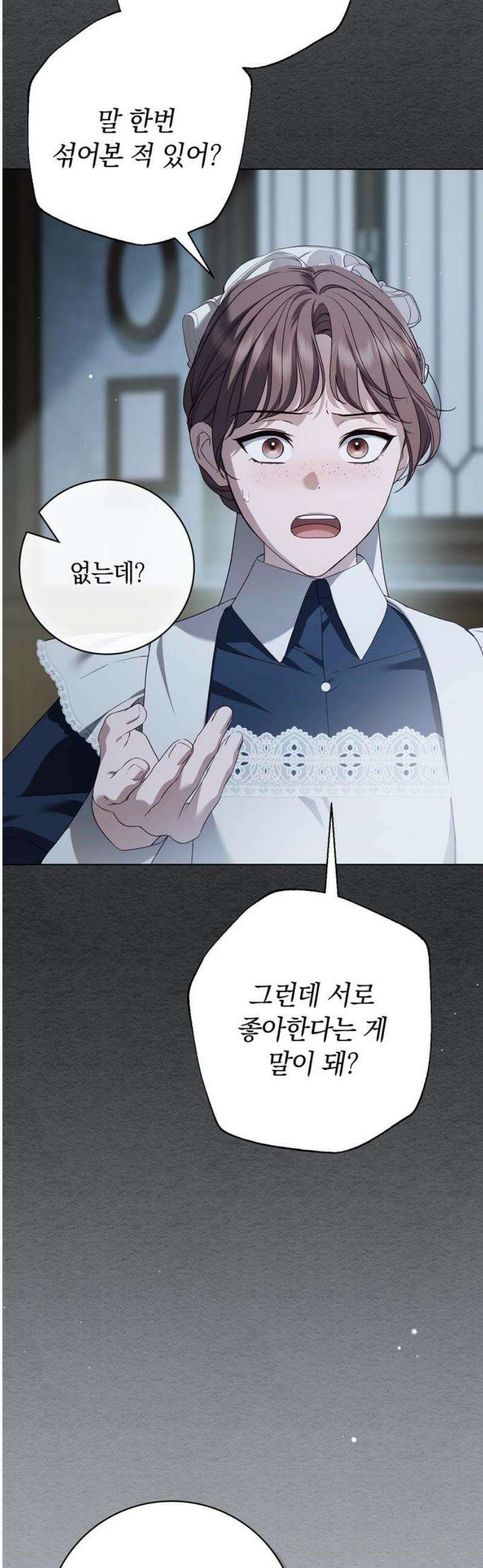 백작가의 비밀스런 시녀님 59화 3