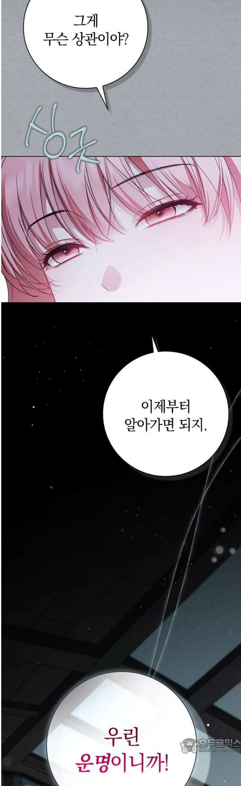 백작가의 비밀스런 시녀님 59화 4