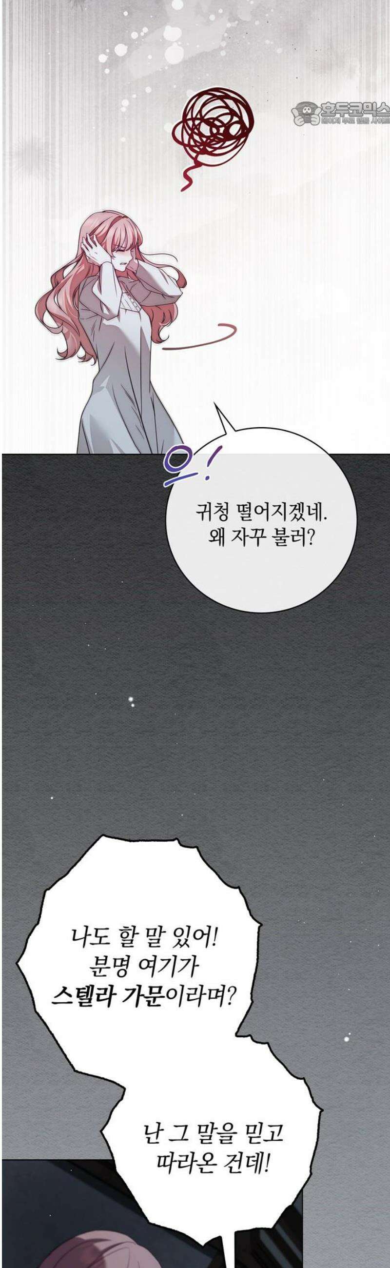 백작가의 비밀스런 시녀님 59화 7