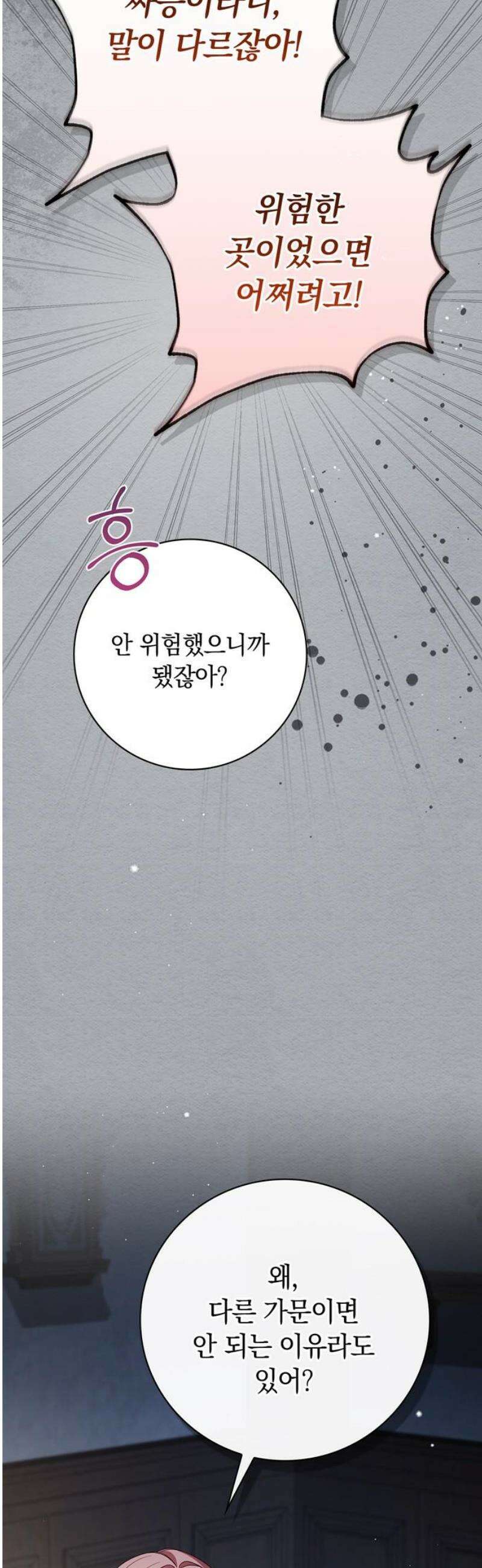 백작가의 비밀스런 시녀님 59화 10