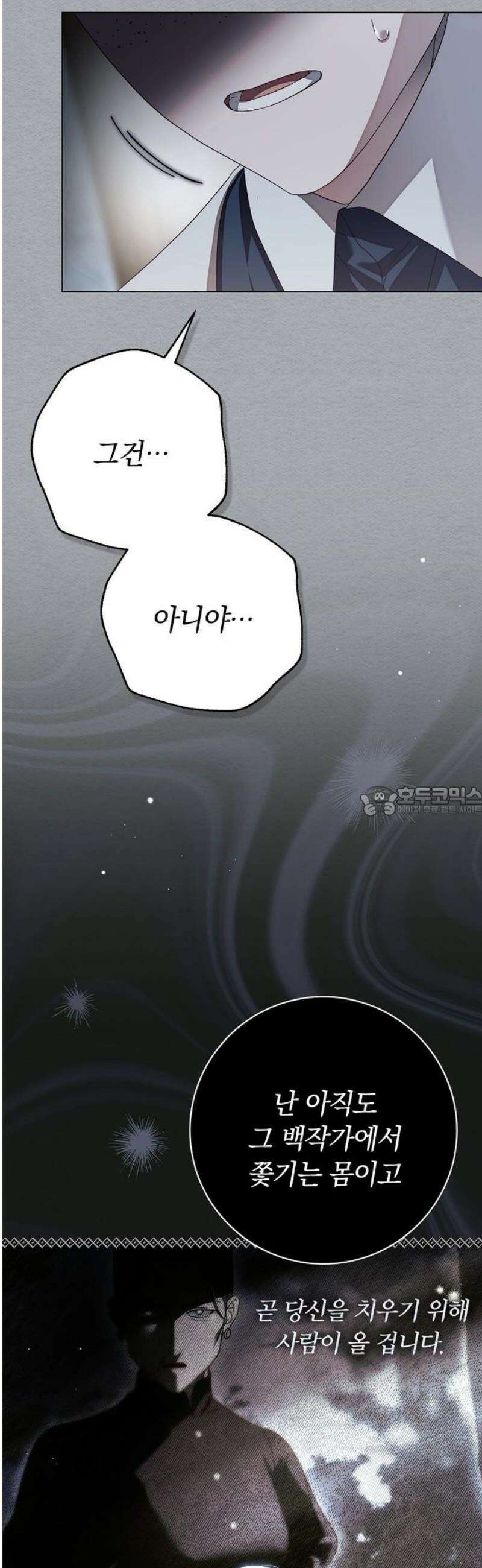 백작가의 비밀스런 시녀님 59화 13