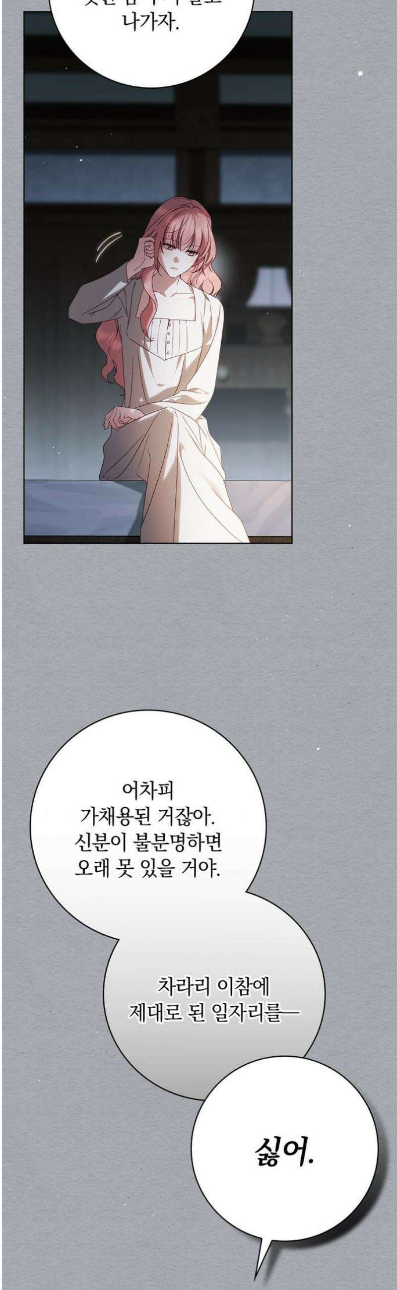 백작가의 비밀스런 시녀님 59화 16