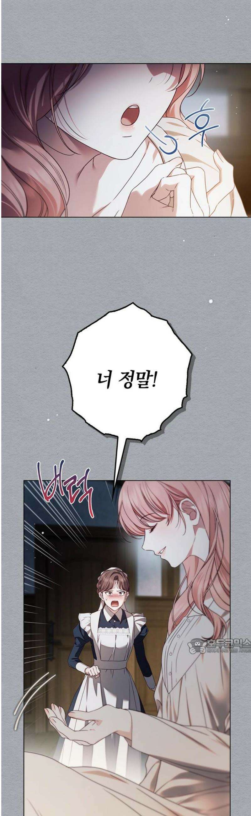 백작가의 비밀스런 시녀님 59화 17
