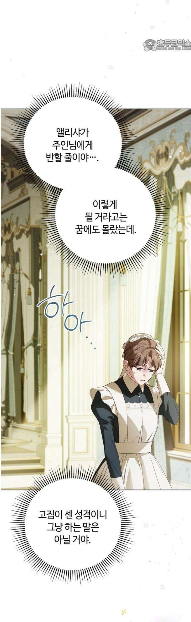 백작가의 비밀스런 시녀님 59화 22