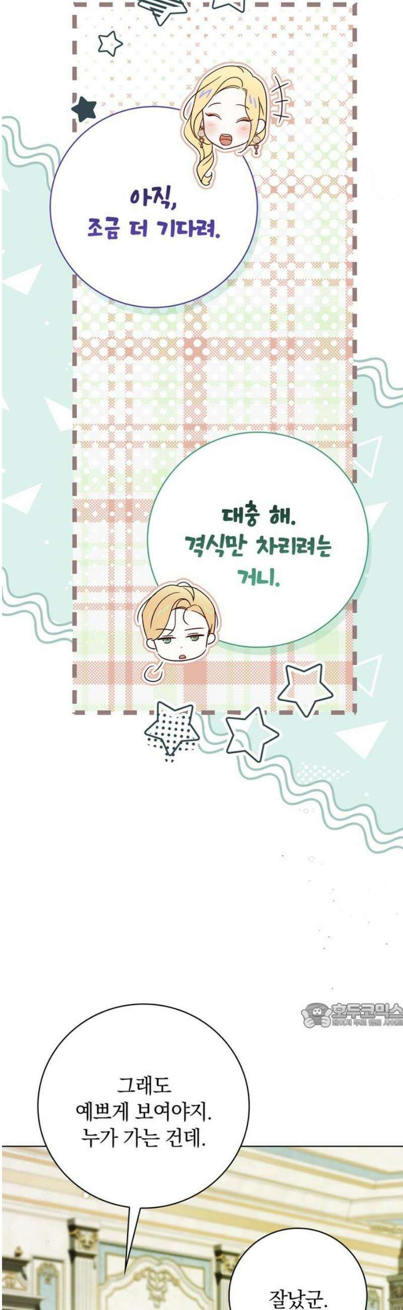 백작가의 비밀스런 시녀님 59화 32