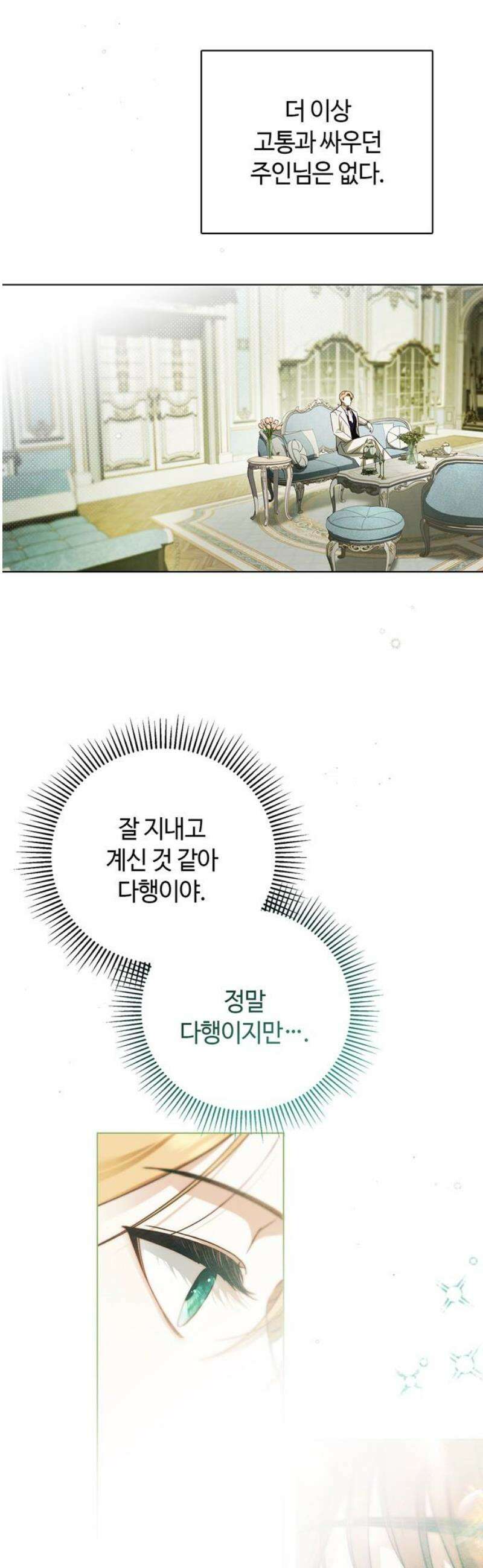 백작가의 비밀스런 시녀님 59화 35