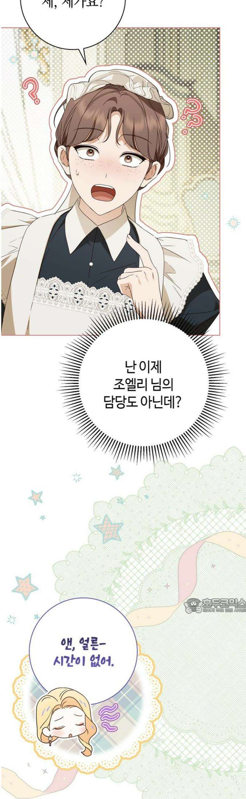 백작가의 비밀스런 시녀님 59화 47
