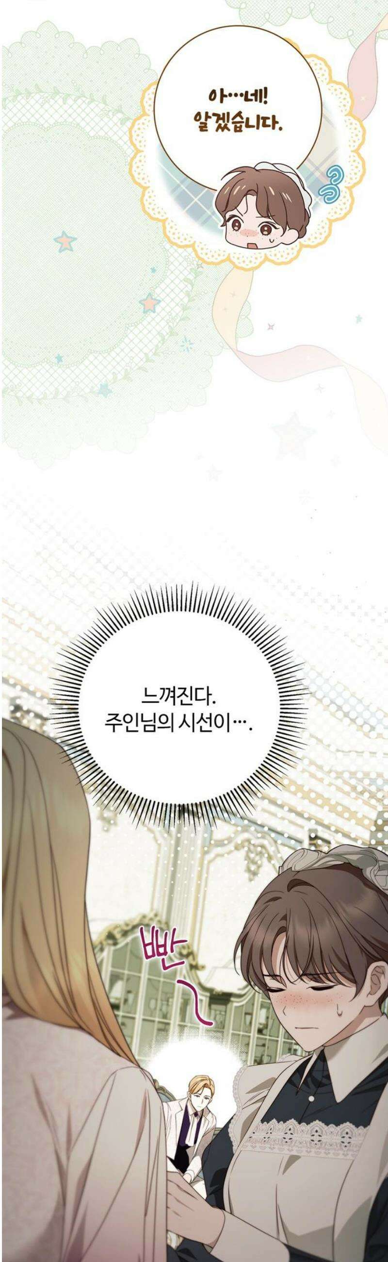 백작가의 비밀스런 시녀님 59화 48