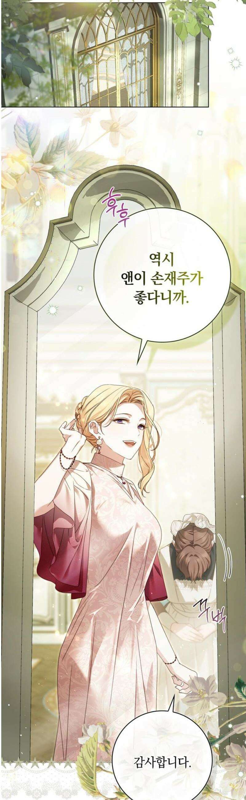 백작가의 비밀스런 시녀님 59화 50