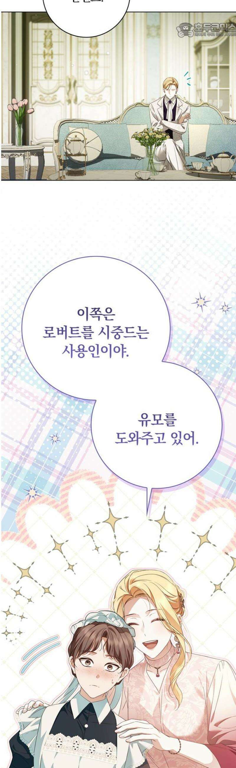 백작가의 비밀스런 시녀님 59화 52