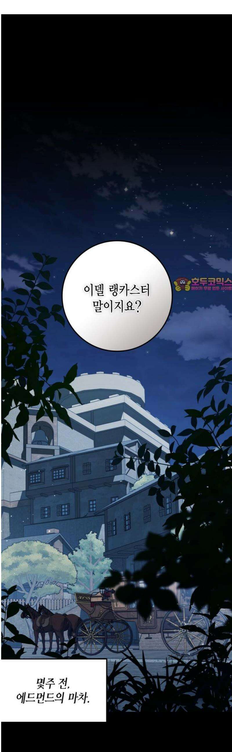 전리품 공작부인 40화 1