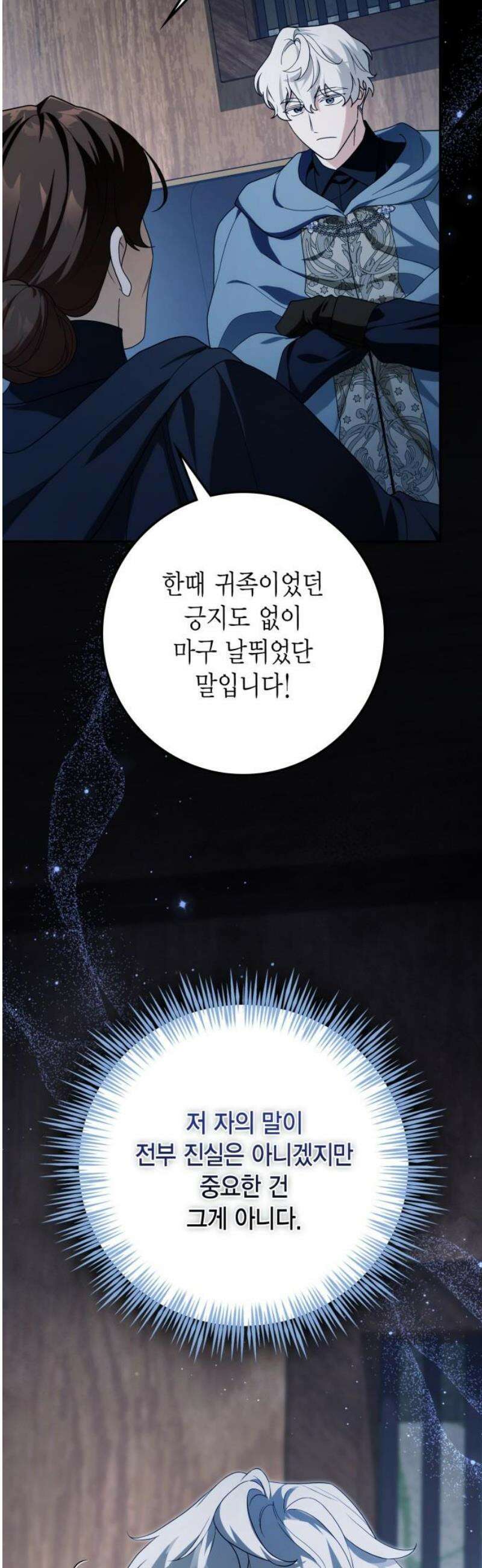 전리품 공작부인 40화 3