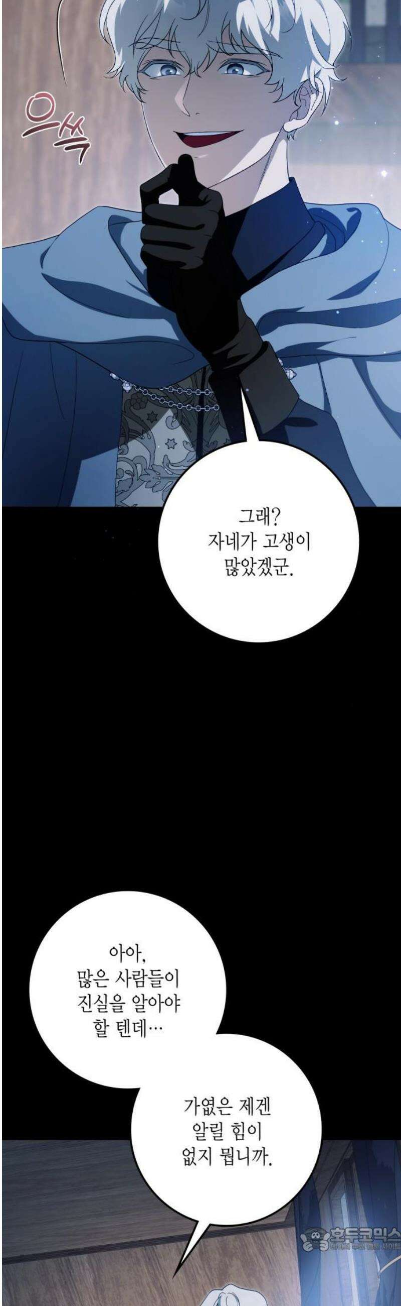 전리품 공작부인 40화 4
