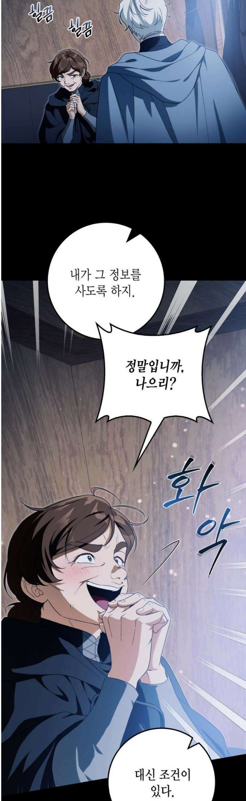 전리품 공작부인 40화 5