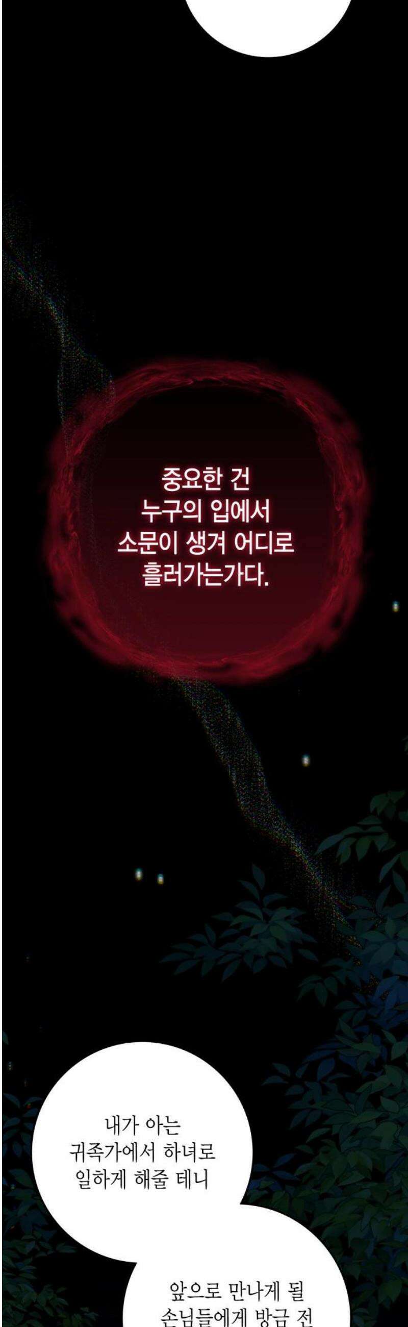 전리품 공작부인 40화 6