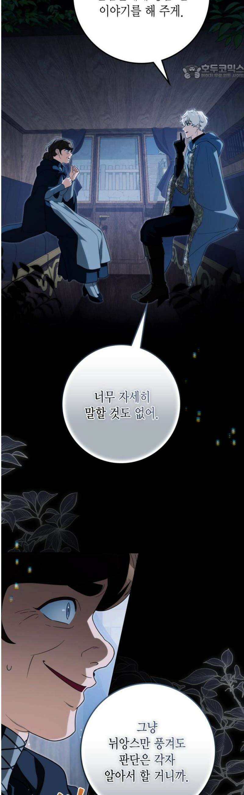 전리품 공작부인 40화 7