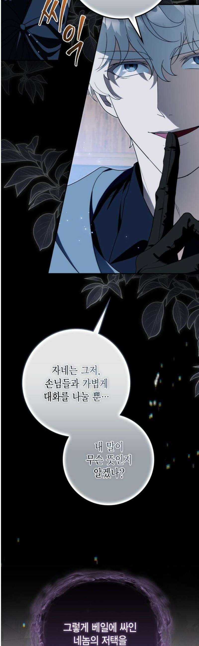 전리품 공작부인 40화 8