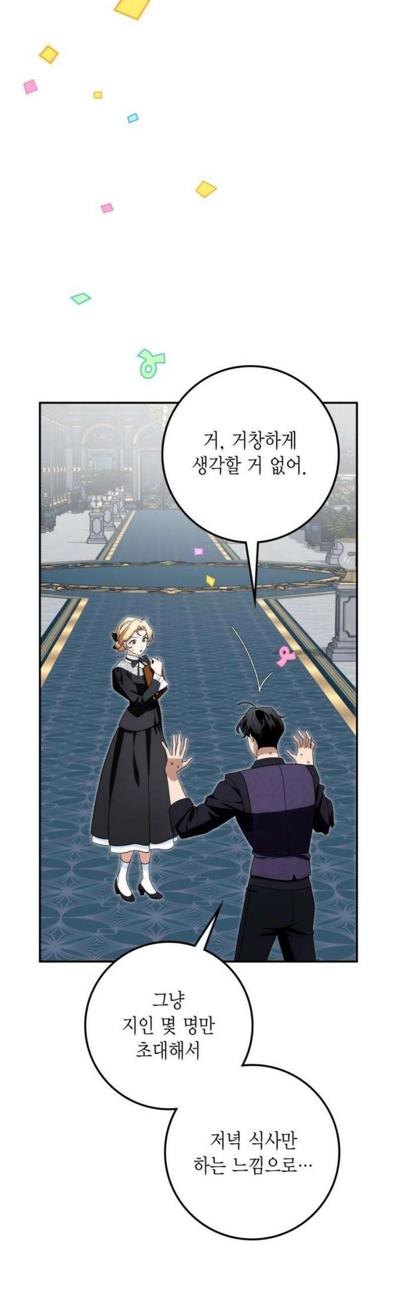 전리품 공작부인 40화 12
