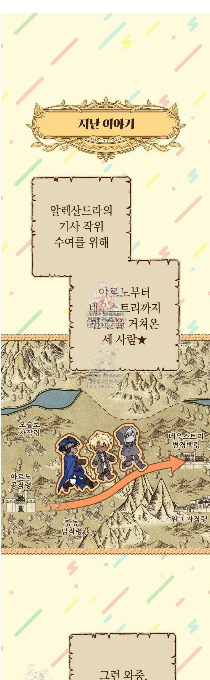 멸망한 세계에서 온 검신 40화 1