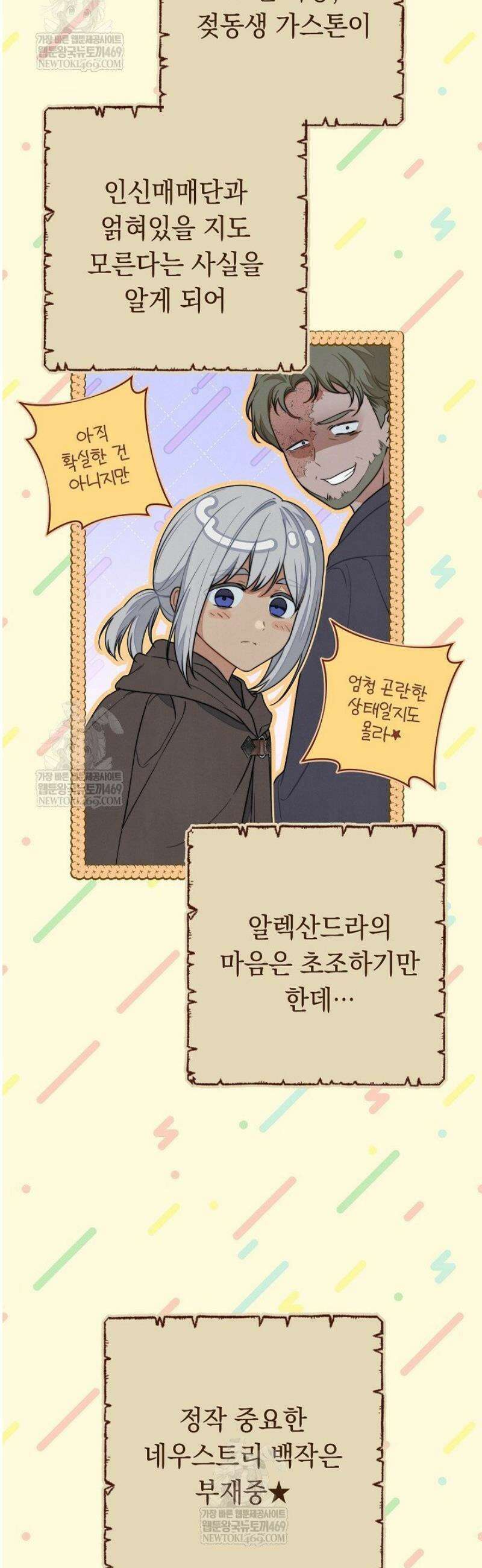 멸망한 세계에서 온 검신 40화 2