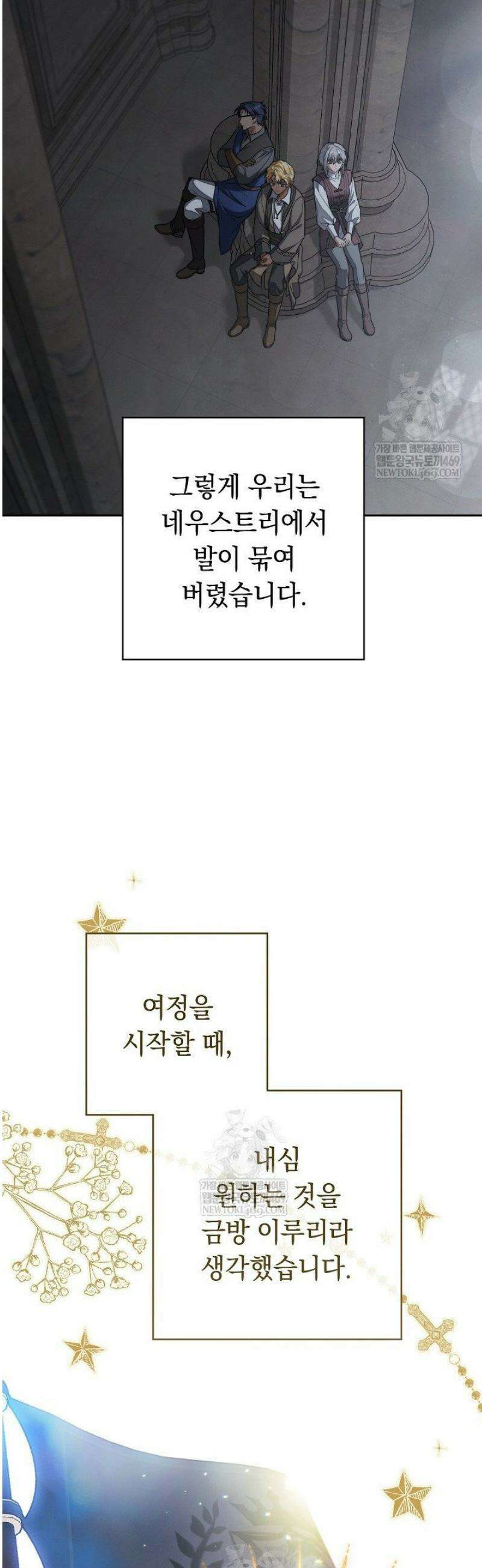 멸망한 세계에서 온 검신 40화 4