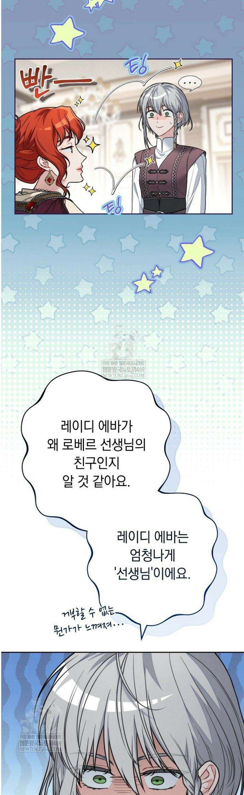 멸망한 세계에서 온 검신 40화 9