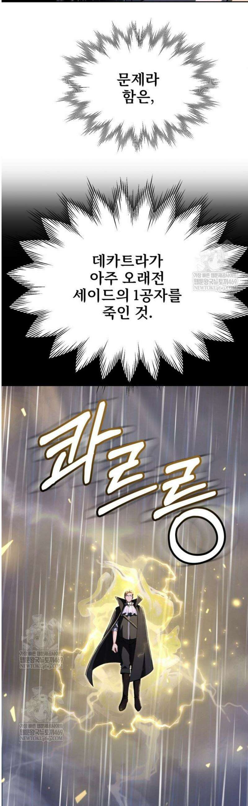 마법명가 막내아들 시즌4 13화 3