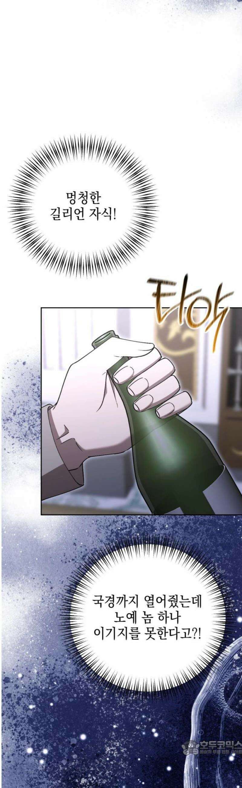 시한부 황후의 나쁜 짓 82화．<개선장군이 원하는 보상> 4