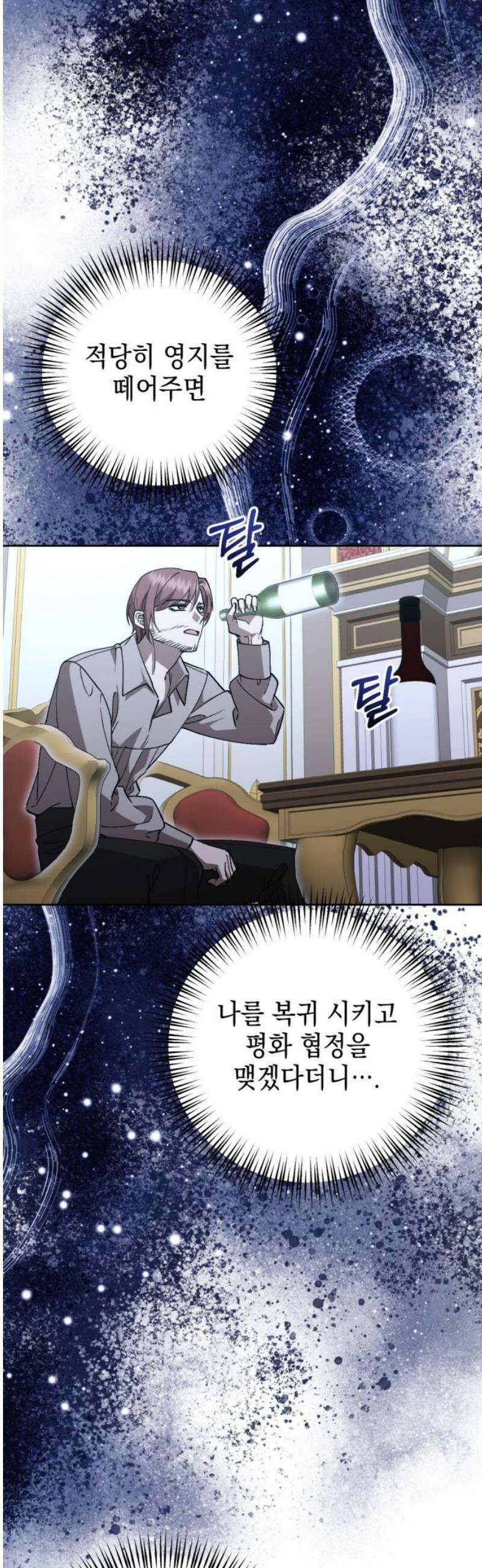 시한부 황후의 나쁜 짓 82화．<개선장군이 원하는 보상> 5