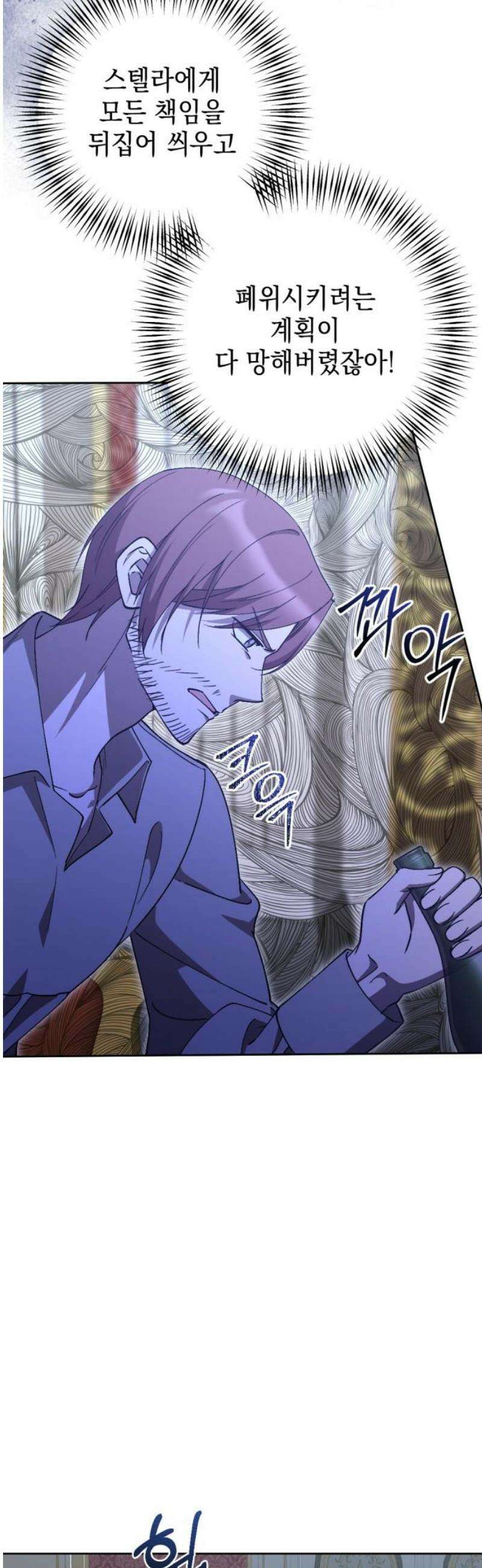 시한부 황후의 나쁜 짓 82화．<개선장군이 원하는 보상> 6