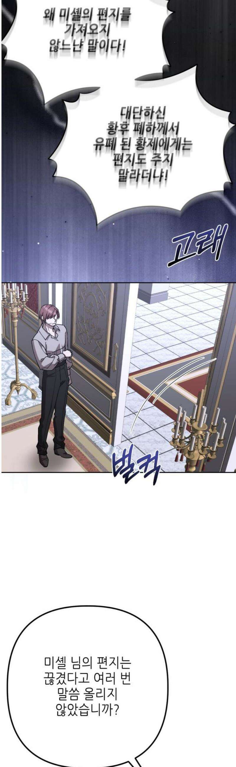 시한부 황후의 나쁜 짓 82화．<개선장군이 원하는 보상> 10