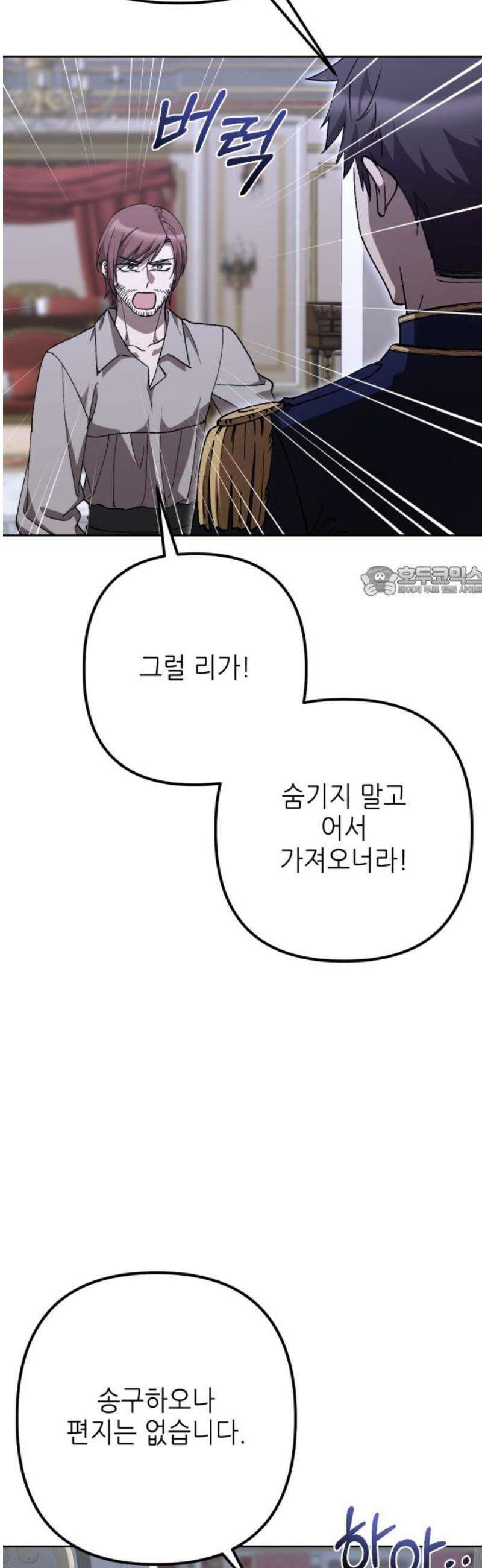 시한부 황후의 나쁜 짓 82화．<개선장군이 원하는 보상> 11