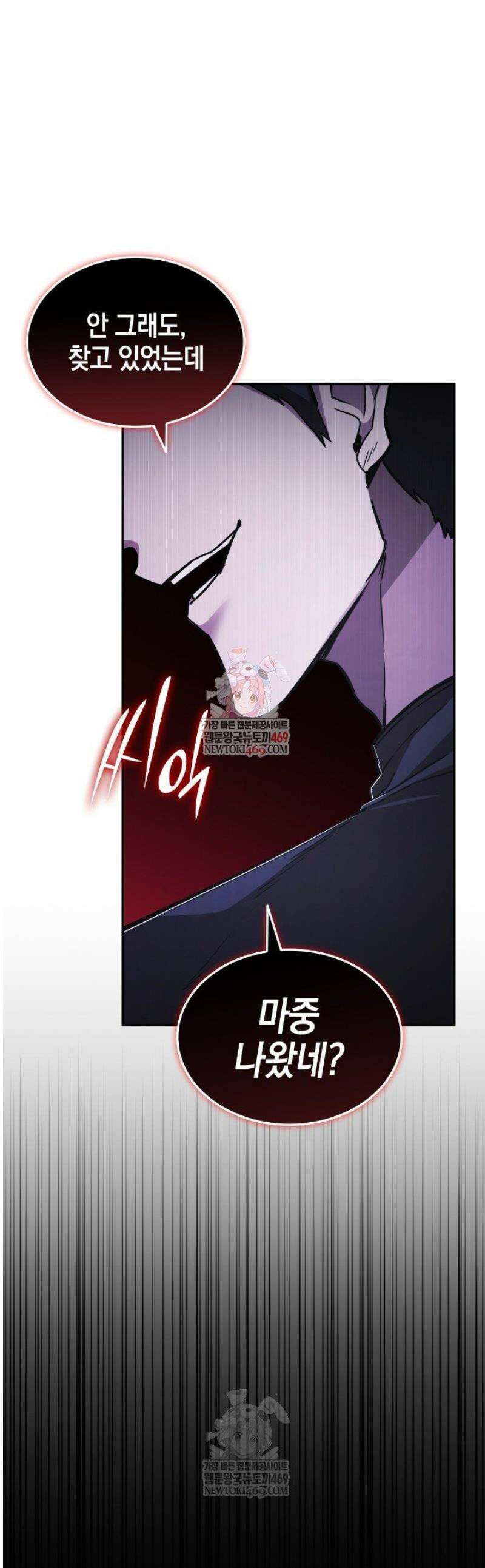 초월자의 채널을 구독했다 84화 1