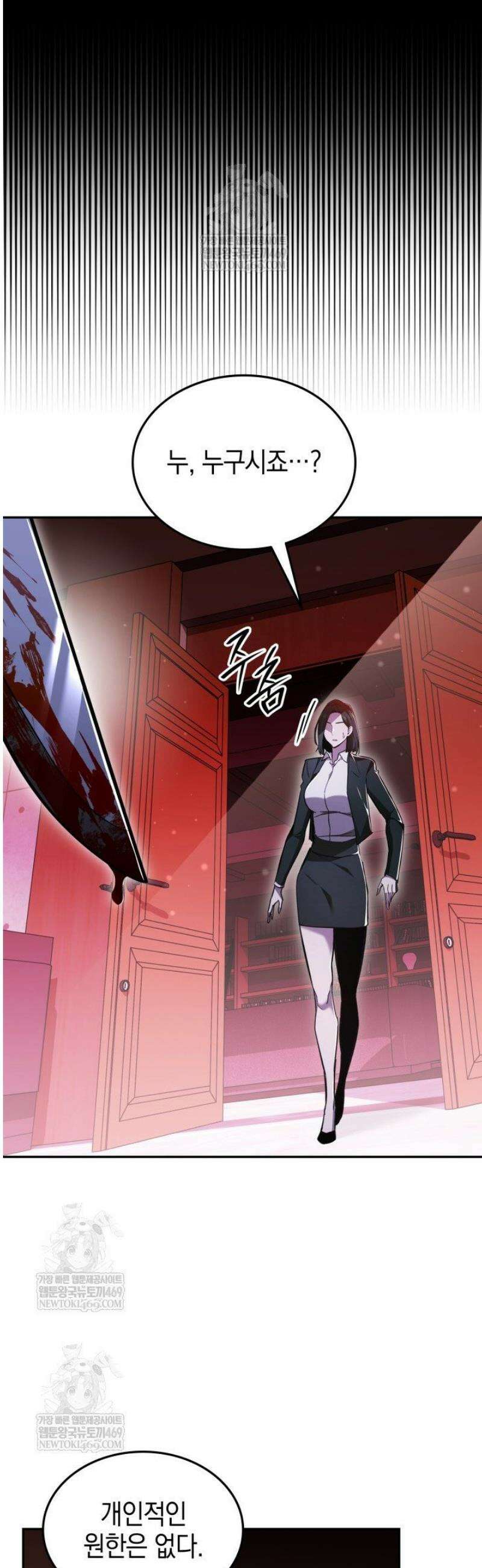 초월자의 채널을 구독했다 84화 3
