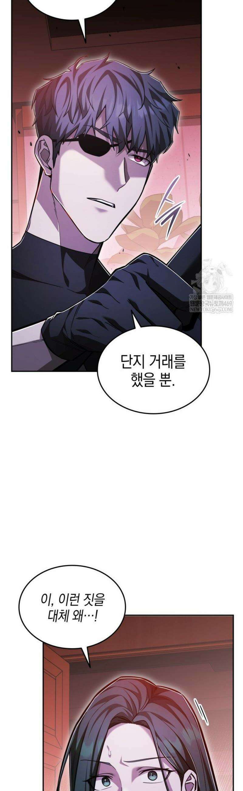 초월자의 채널을 구독했다 84화 4