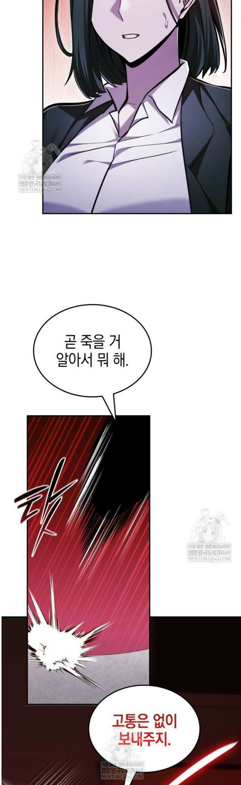 초월자의 채널을 구독했다 84화 5