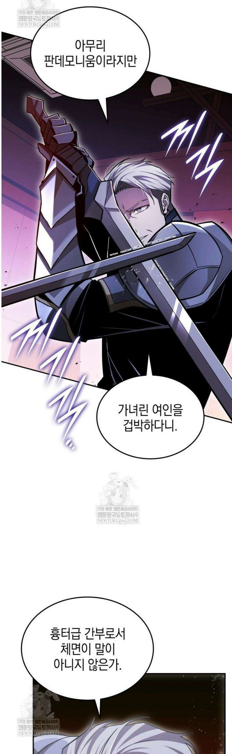 초월자의 채널을 구독했다 84화 10