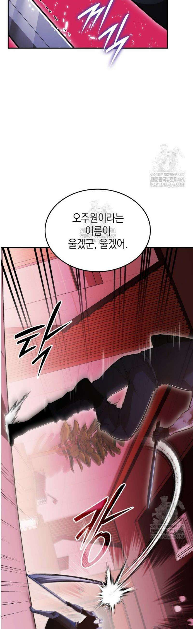 초월자의 채널을 구독했다 84화 12