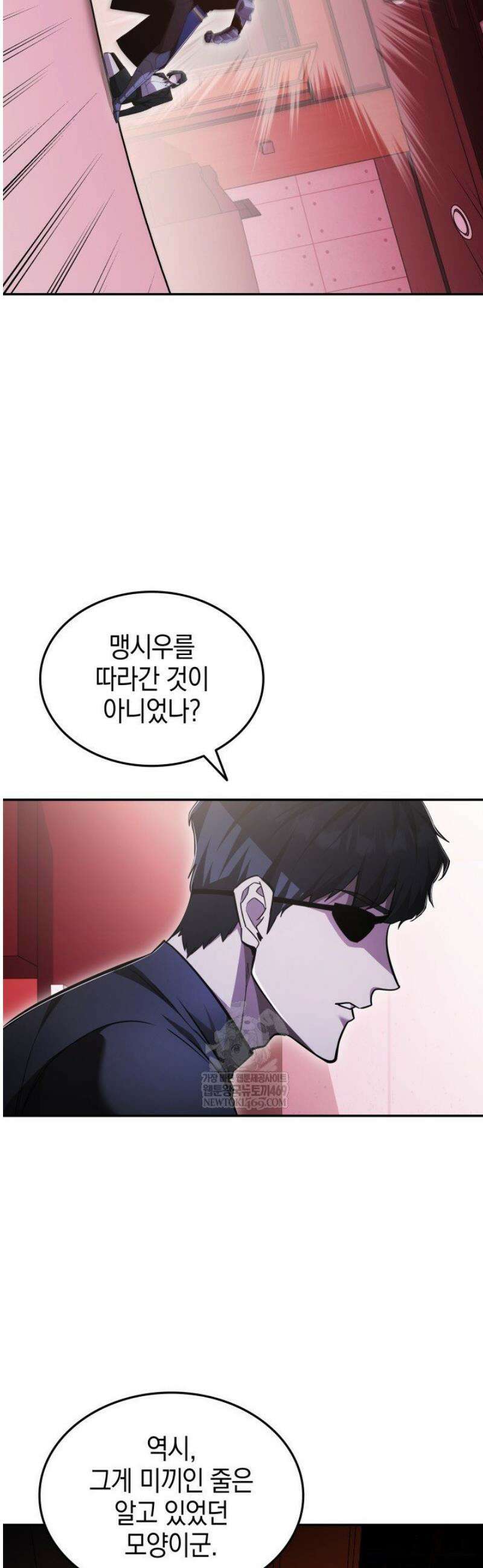 초월자의 채널을 구독했다 84화 13