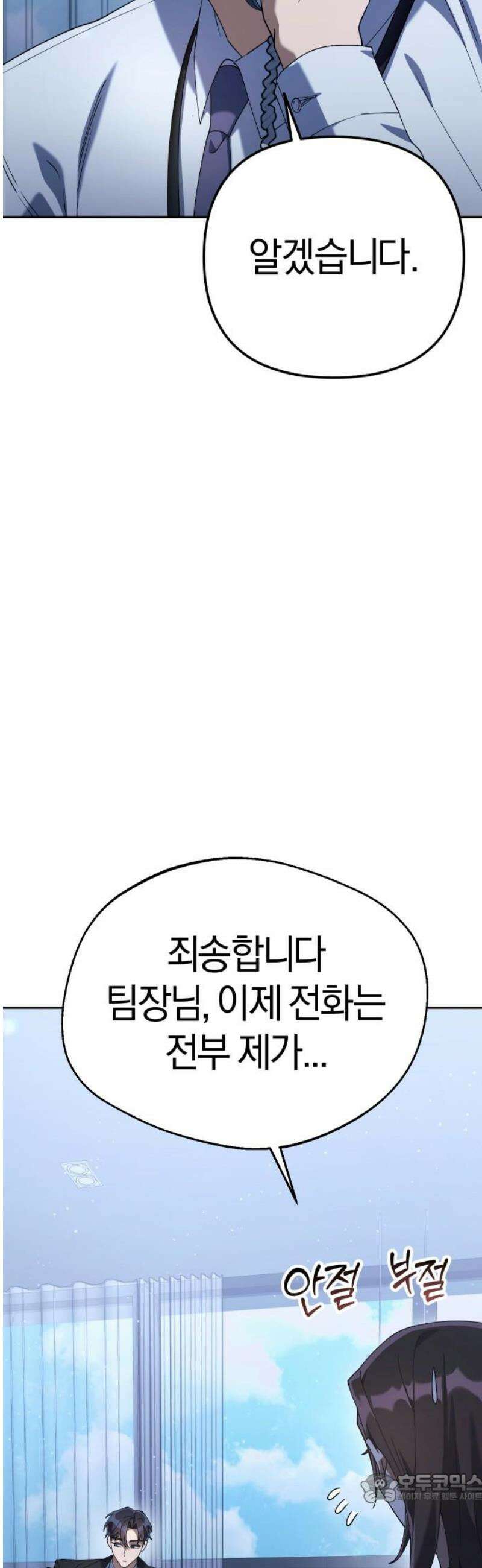 오늘도 퇴근 12화 야, 너 원하는 게 뭐야? 4