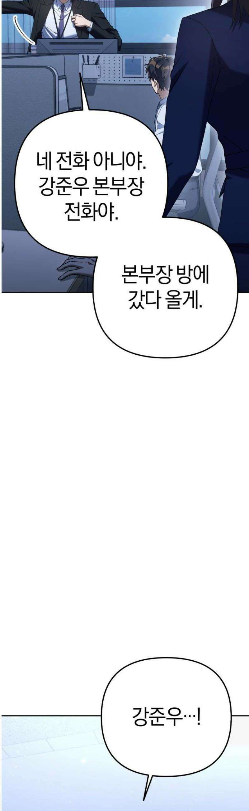 오늘도 퇴근 12화 야, 너 원하는 게 뭐야? 5