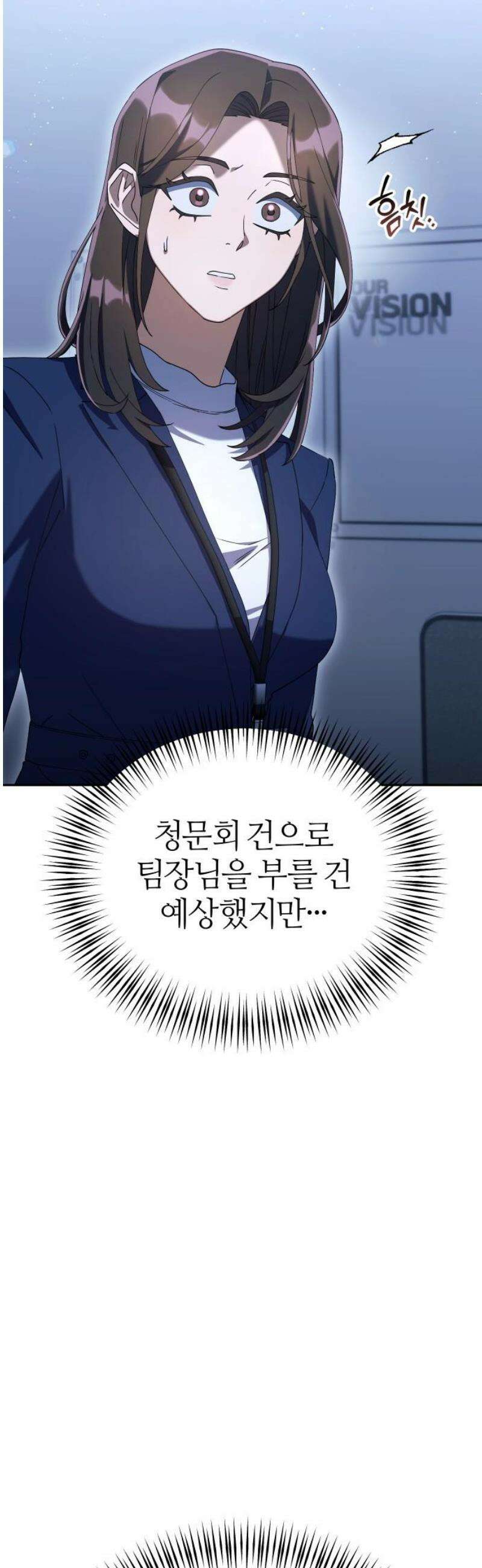 오늘도 퇴근 12화 야, 너 원하는 게 뭐야? 6