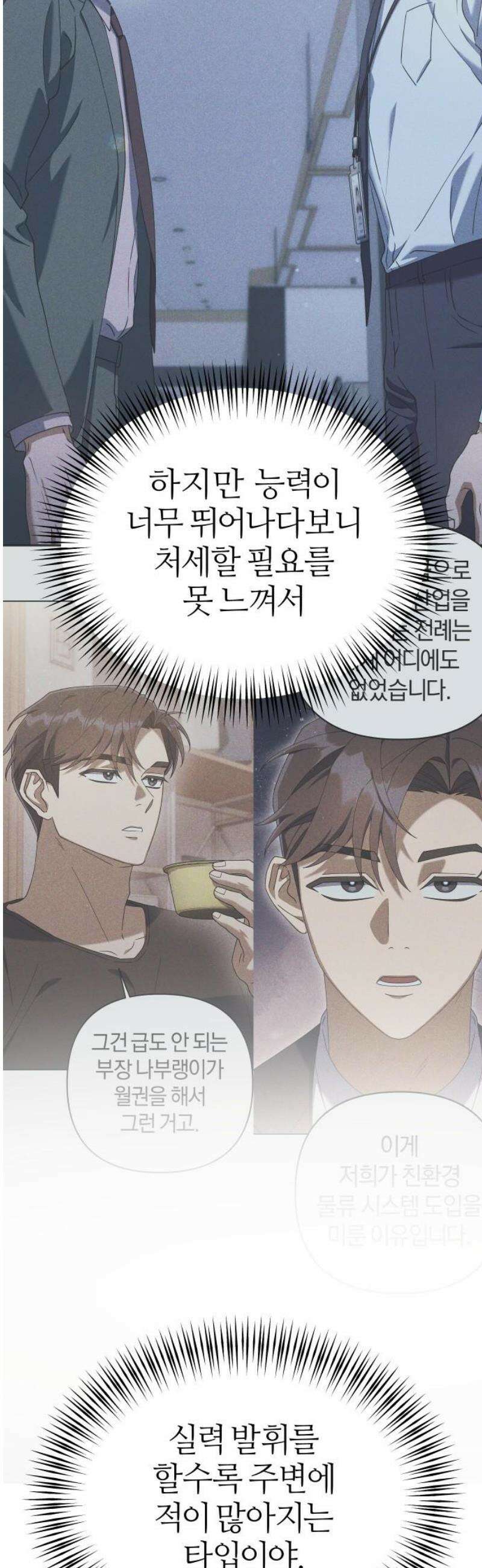 오늘도 퇴근 12화 야, 너 원하는 게 뭐야? 8