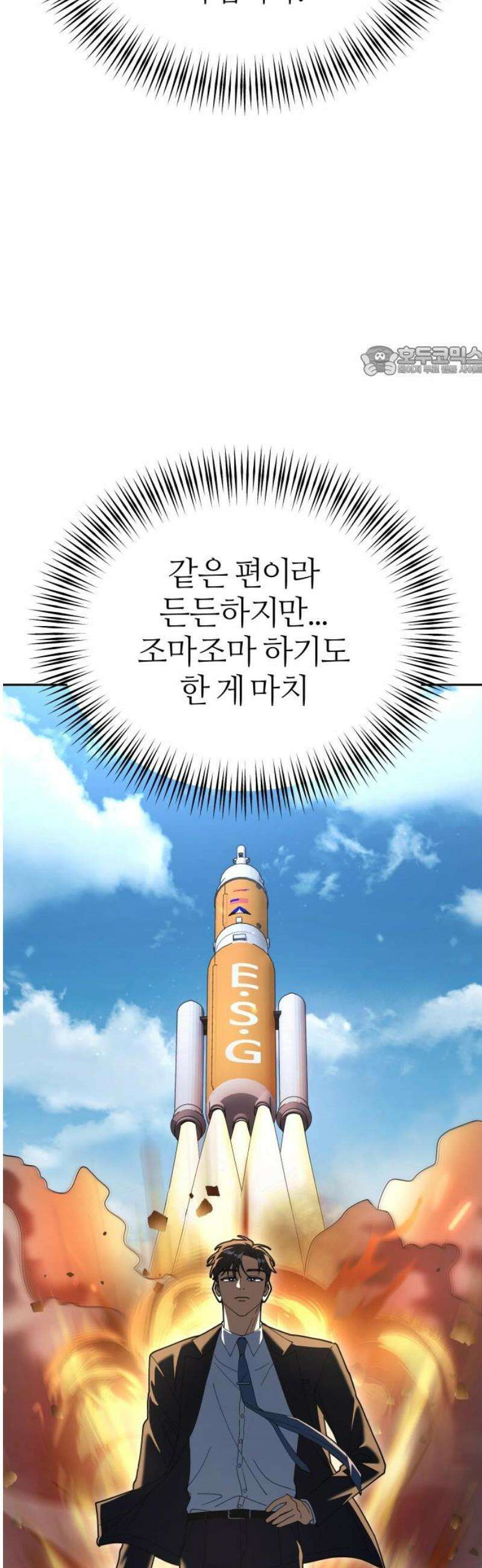 오늘도 퇴근 12화 야, 너 원하는 게 뭐야? 9