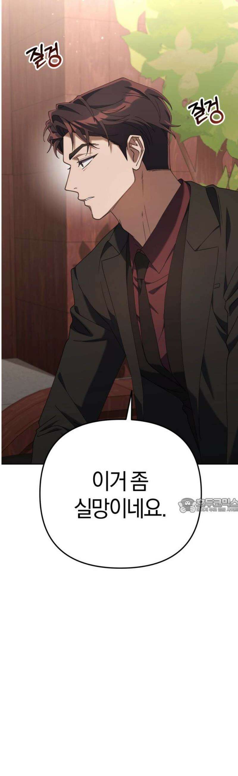 오늘도 퇴근 12화 야, 너 원하는 게 뭐야? 15